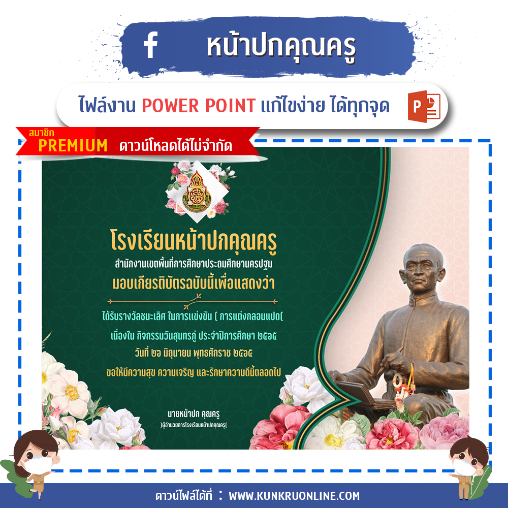 คุณครูออนไลน์ สื่อการสอน ปกวิชาการ บอร์ดการประเมิน